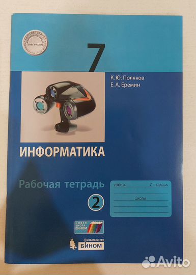 Рабочая тетрадь по Информатике 7 класс