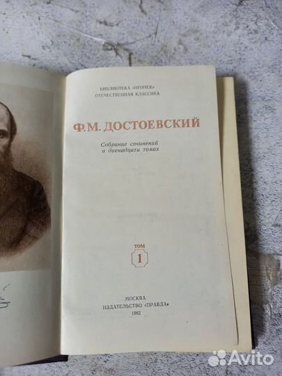 Достоевский. Собрание сочинений в 12. Без т 6