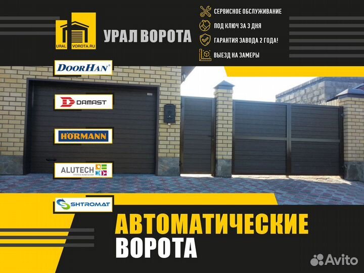 Ворота секционные автоматические