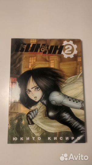 Манга gunnm Оружие Мечты / Боевой Ангел Алита Юкит