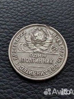 Серебряная монета 1 полтинник (50 копеек) 1925