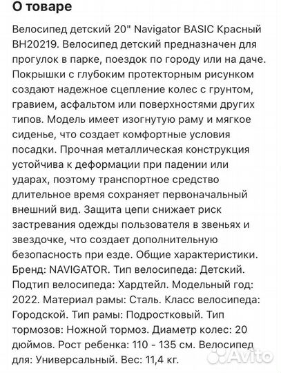 Новый детский велосипед 20