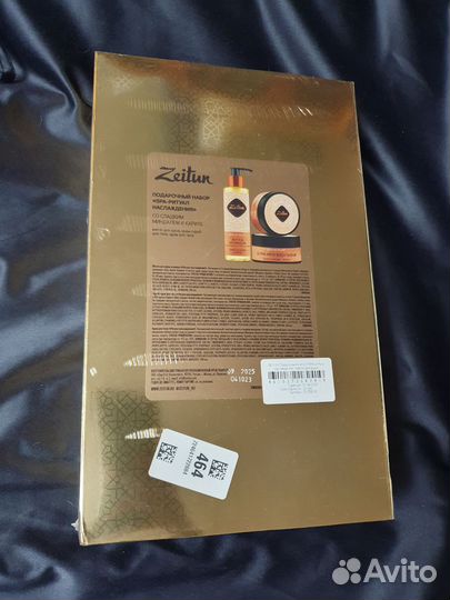 Zeitun подарочный набор новый