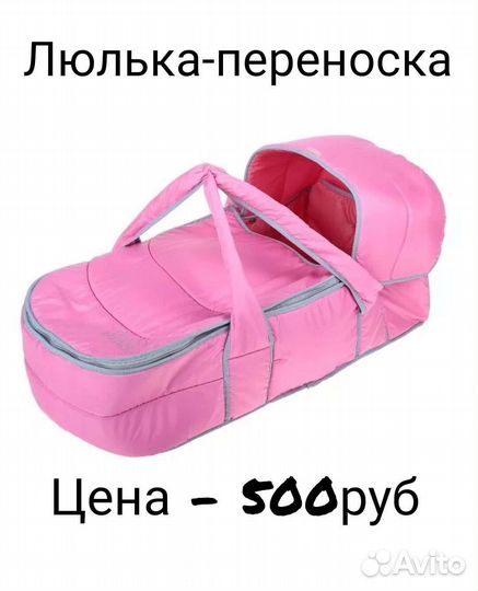 Автолюлька