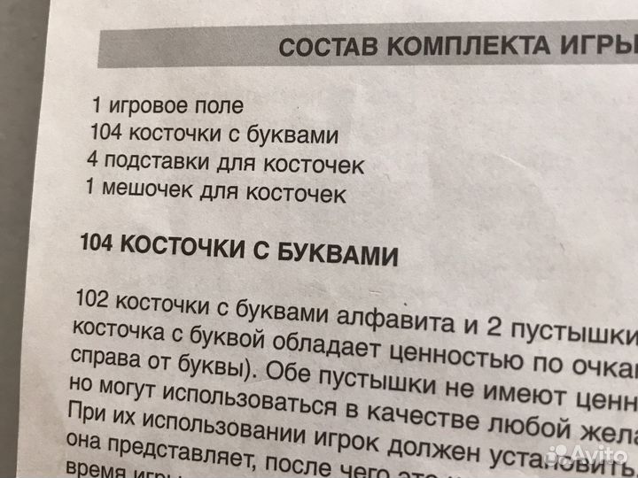 Scrabble. Скрабл