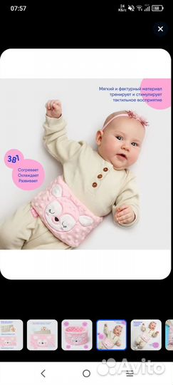 Грелка пояс от коликов