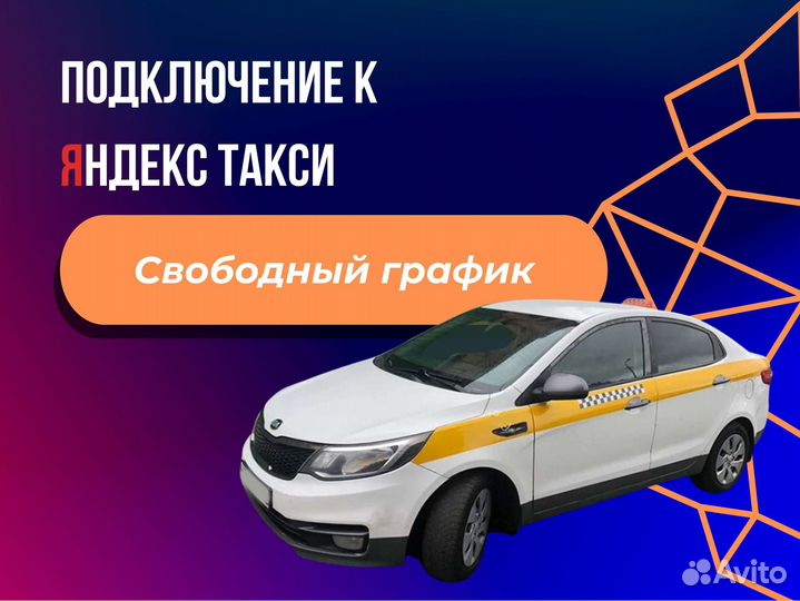 Подключение яндекс такси