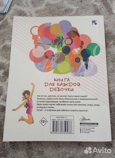 Книга для девочки