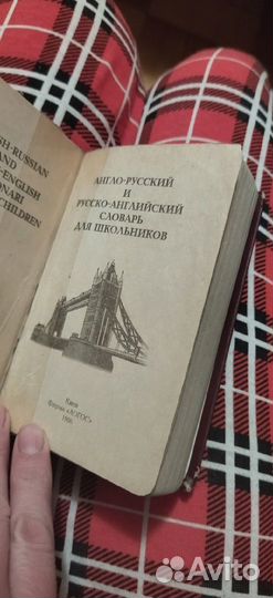 Англо - русский словарь 1996 года