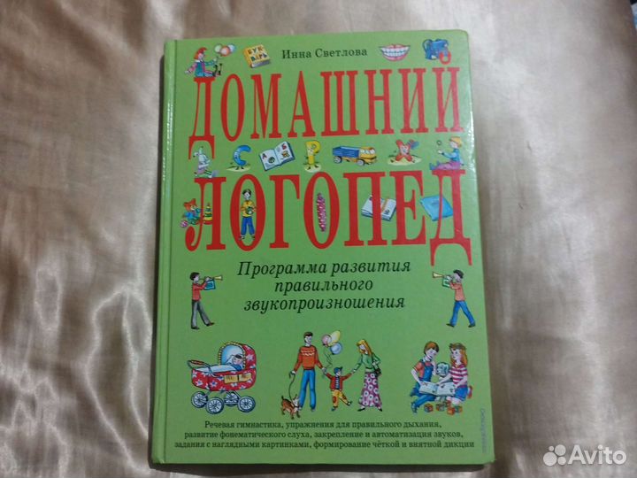 Книга-Домашний логопед