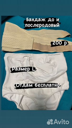Бандаж для беременных