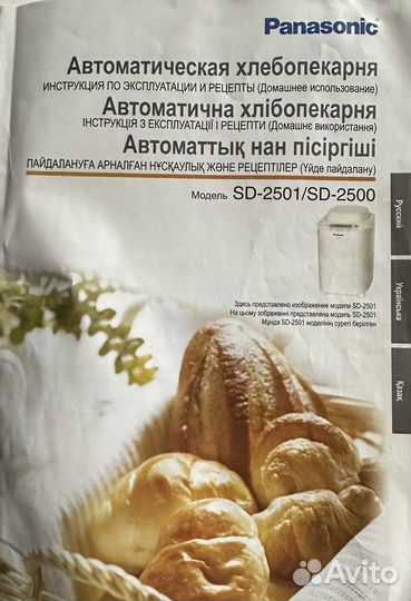 Хлебопечь panasonic sd 2501