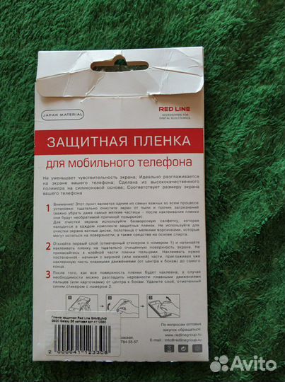 Защитная пленка