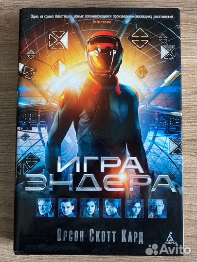 Книга Игра Эндера