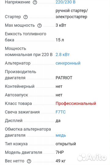 Генератор бензиновый Patriot 3 кВт