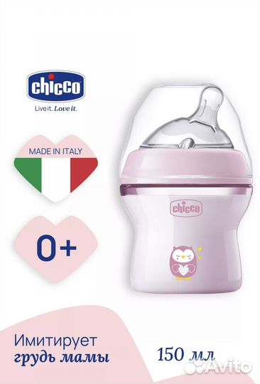 Бутылочка Chicco Natural Feeling 6+ Новая