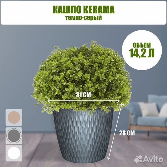 Кашпо для цветов Kerama 14,2 л
