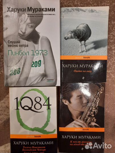 Харуки Мураками