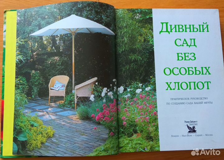 Дивный сад без лишних хлопот книга