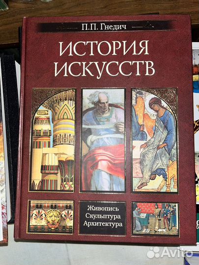 Книга история искусств