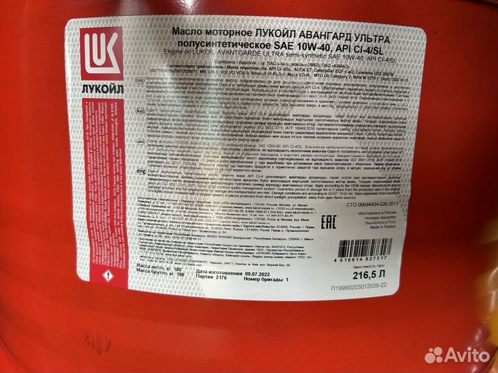 Моторное масло Lukoil Авангард Ультра 10W-40 / 216