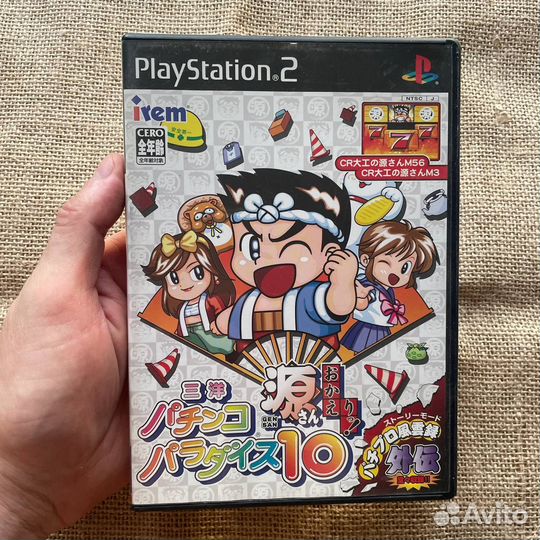 Sanyo Pachinko Paradise 10