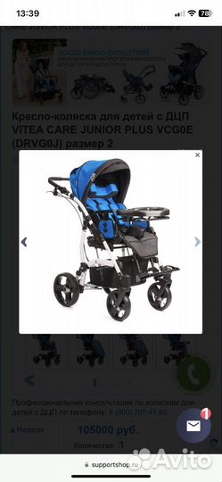 Кресло-коляска инвалидное для детей с дцп