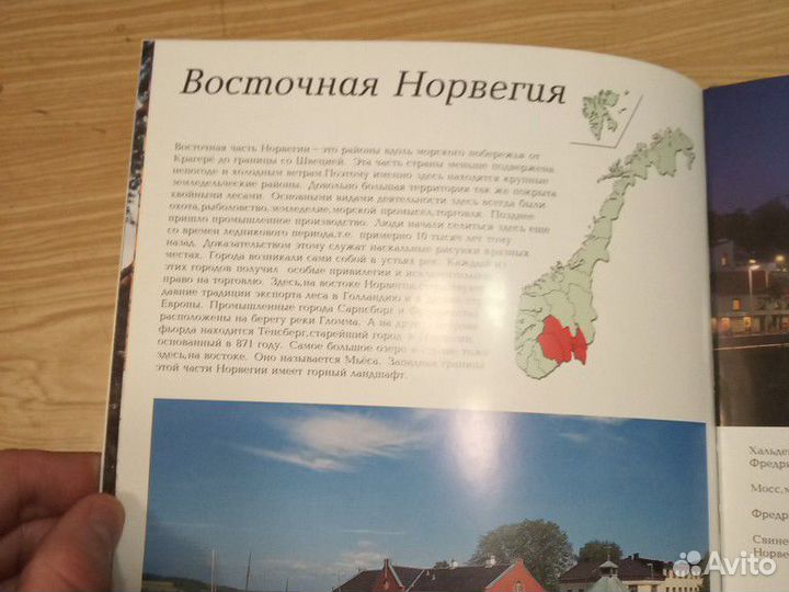 Книга Норвегия