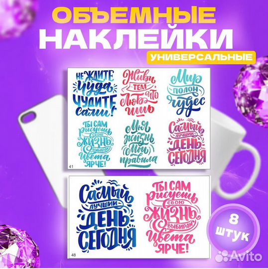 Наклейки уф дтф объемные