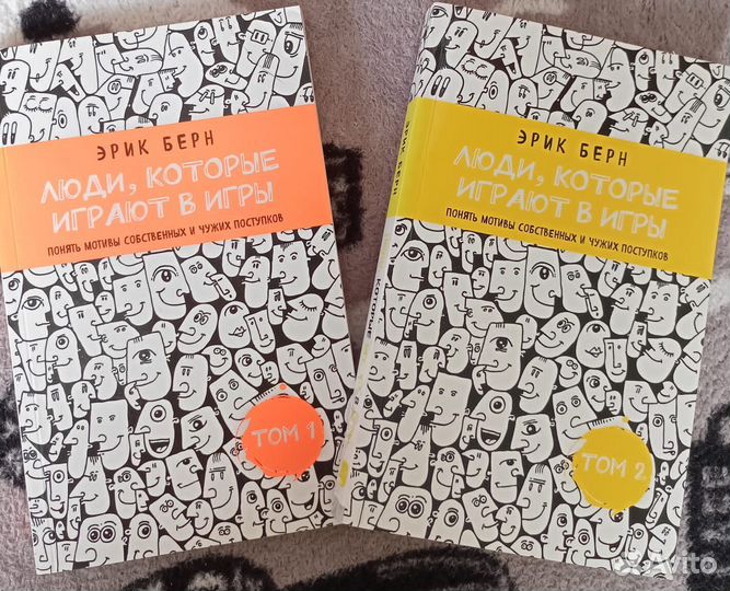 Психология, книги Эрик Берн