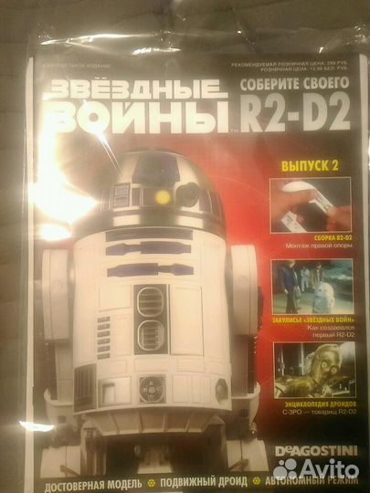 Журнал собери R2D2