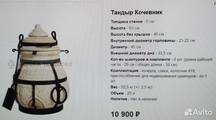 Тандыр