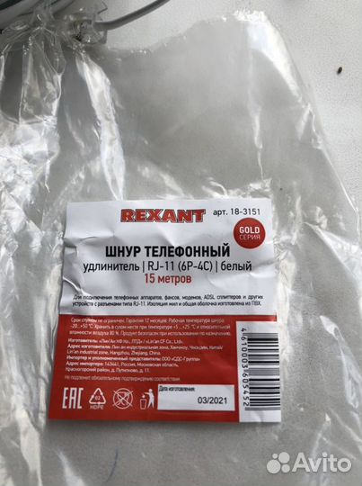 Новый Телефонный кабель