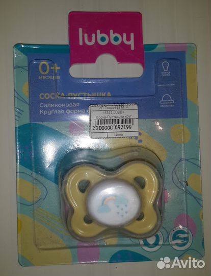 Соска Разные соски Новые Lubby NUK 0+ 3+ 6+