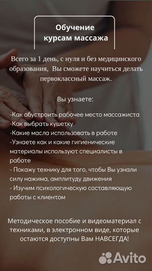 Обучение / курсы массажа для новичков, сертификат