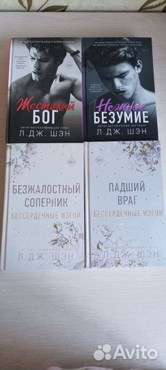 Книги Л.Дж Шэн