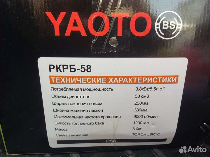 Триммер бензиновый 5,5 л.с