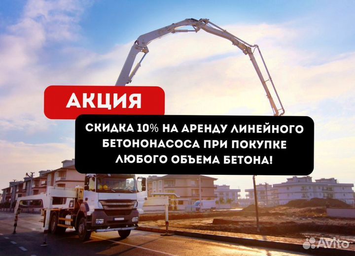 Бетон от завода