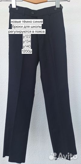 Брюки школьные для мальчика