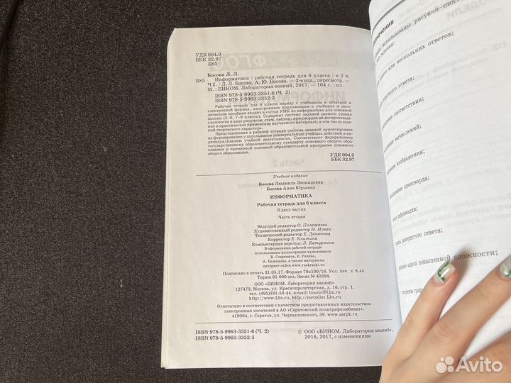 Рабочая тетрадь по информатике 6 класс босова