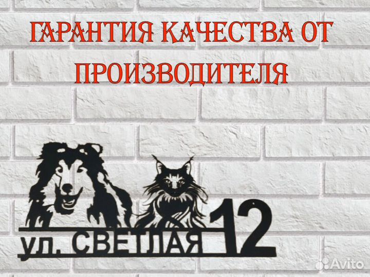 Адресная табличка из металла