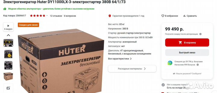 Электрогенератор Huter DY11000LX-3-электростартер