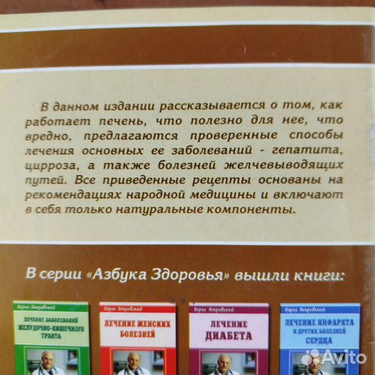 Б. Покровский. Лечение болезней печени и желчевыво