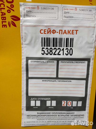 Сейф-пакеты, курьер-пакеты