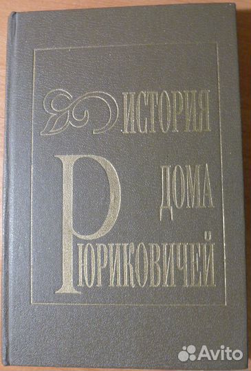 Книги исторические