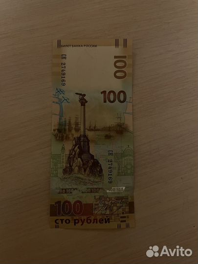 Коллекционная купюра 100р Крым