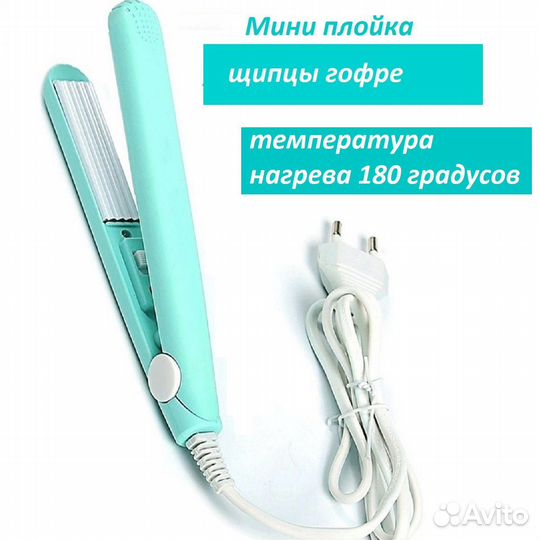 Мини утюжок плойка в футляре