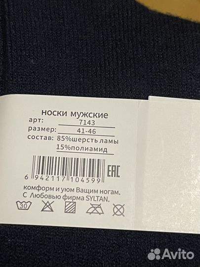 Носки мужские