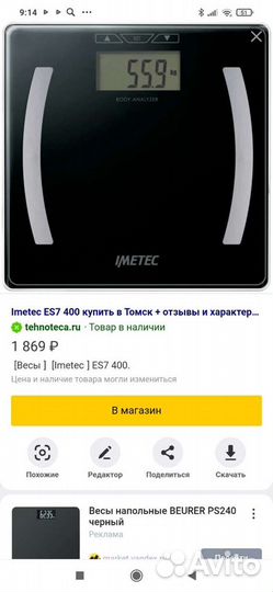 Весы напольные электронные