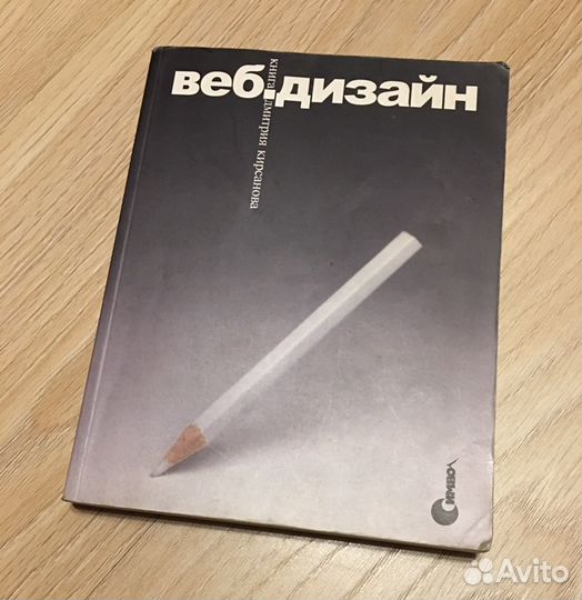 Книги по веб-дизайну